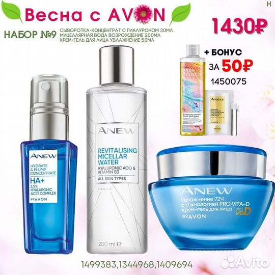Продукция Avon