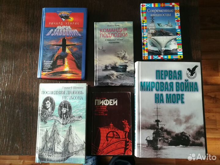 Книги на флотскую и морскую тематику