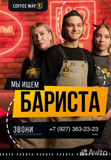 Бариста в кофейню