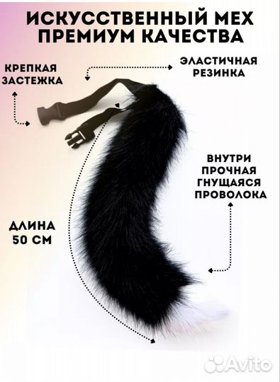 Хвост для квадробики на карабине