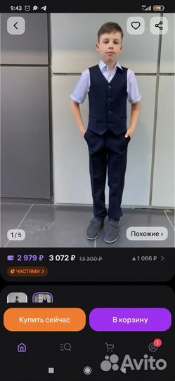 Костюм школьный для мальчика