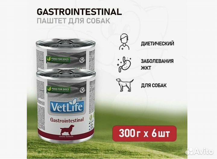 Корм д/собак Farmina Gastrointestinal, 300грХ6шт