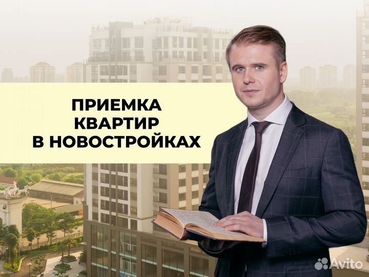 Приемка квартир в новостройках гарантия по договор