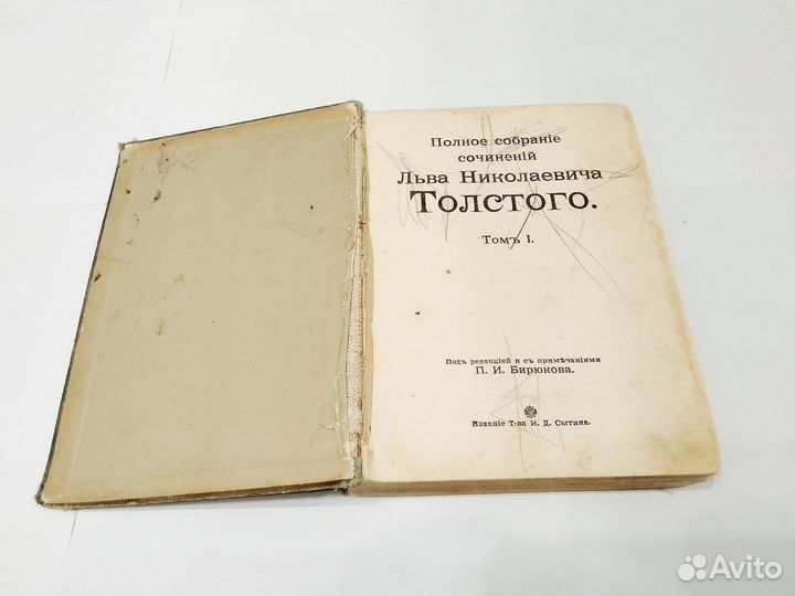 Лев Толстой собрание сочинений том 1 (1912 год)