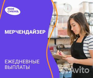 Мерчандайзер подработка