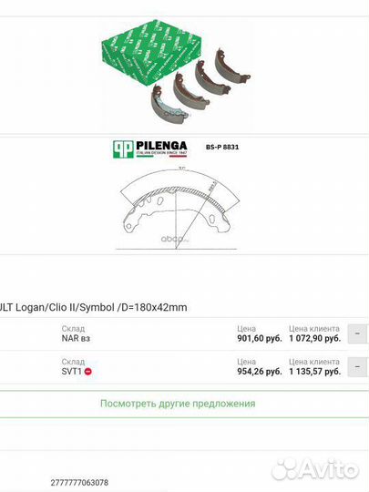 Pilenga bsp8831 Колодки барабанные renault