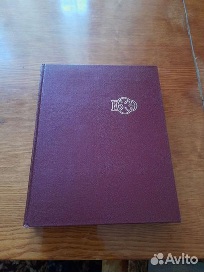 Большая советская энциклопедия