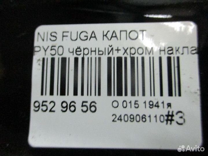 Капот на Nissan Fuga PY50