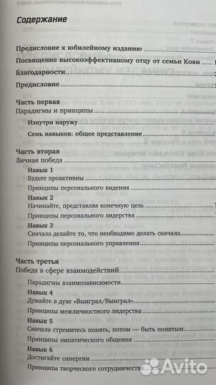 Книга 7 навыков высокоэффективных людей Р. Кови