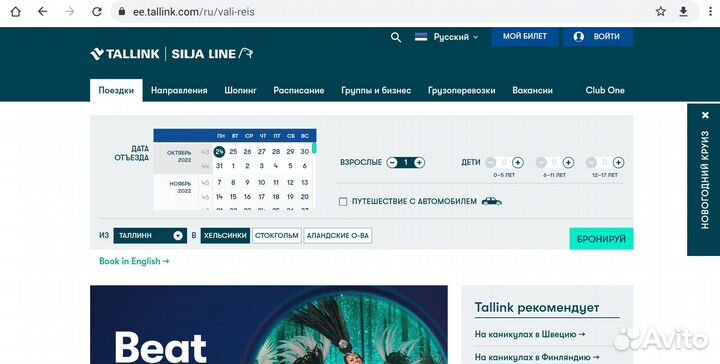 Промокод 10 евро на паром Tallink & Silja Line