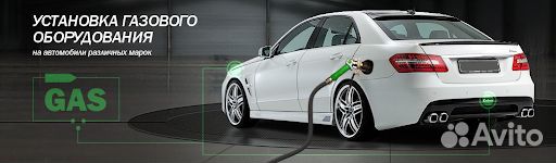 Установка гбо в рассрочку. Газ на авто Пропан мет