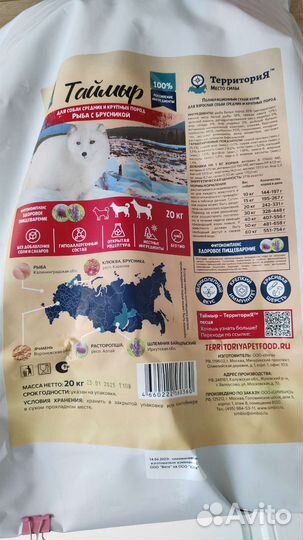 Сухой корм для собак Территория Таймыр. 8,2 кг