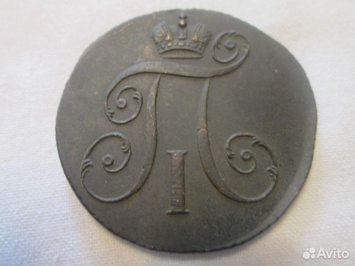 2 копейки 1797 г. км Павел I Сохранность