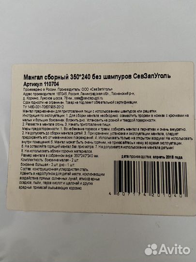 Мангал разборный