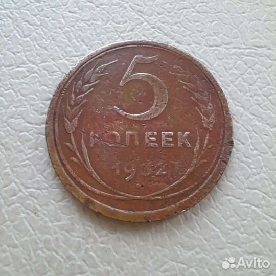 5 копеек 1945г,1932,1977,1978,и 1 коп 1924