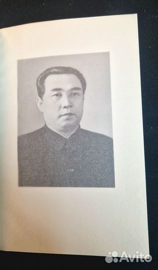 Кир Ир Сен. Интервью журналу Сэкай. 1976 год