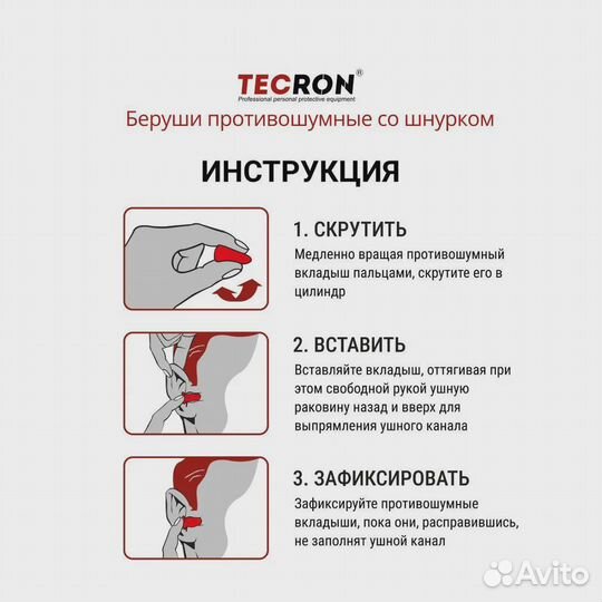 Противошумные со шнурком беруши