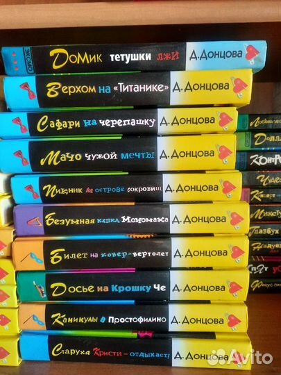 Книги Дарьи Донцовой россыпью