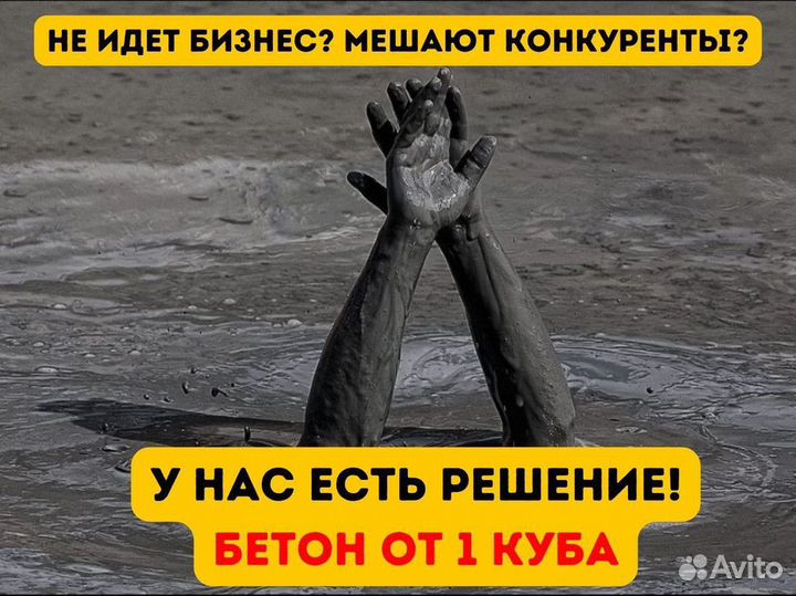 Качественный бетон