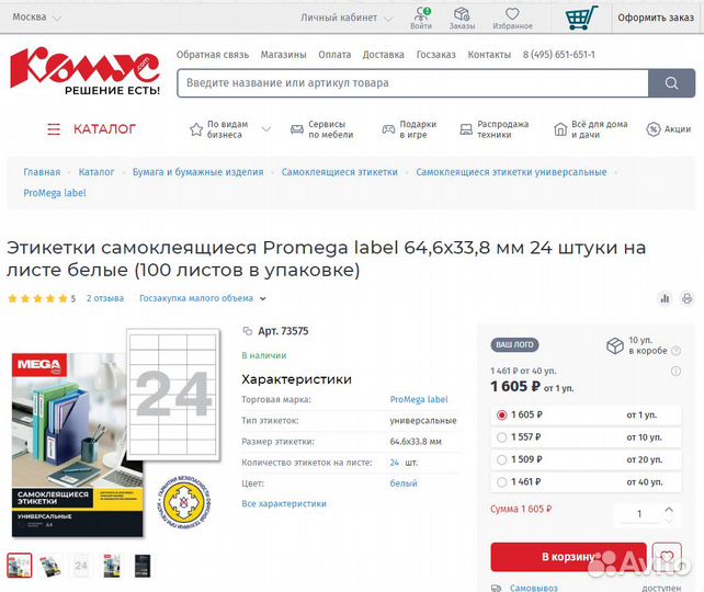 Самоклеящиеся этикетки mega Label