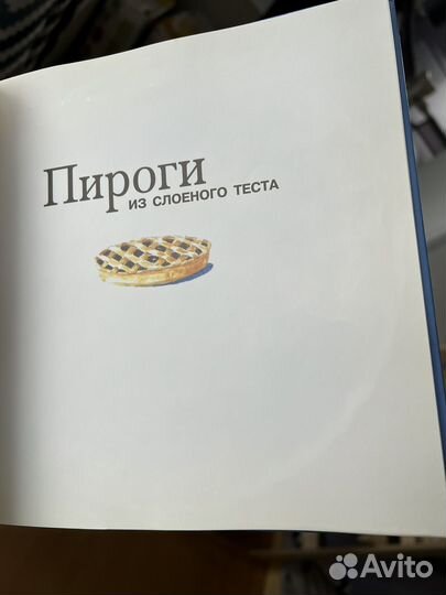 Книга пироги для хозяюшек