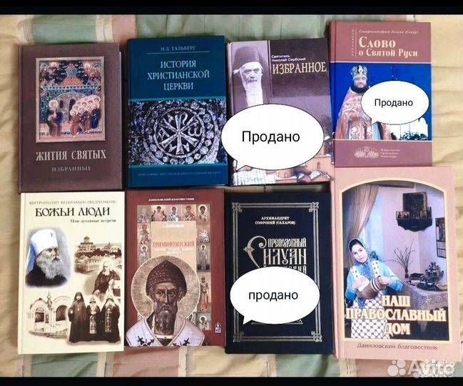 Православные книги