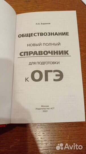 Справочник огэ обществознание