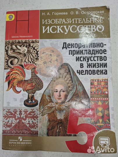 Учебник изобразительное искусство 5 класс