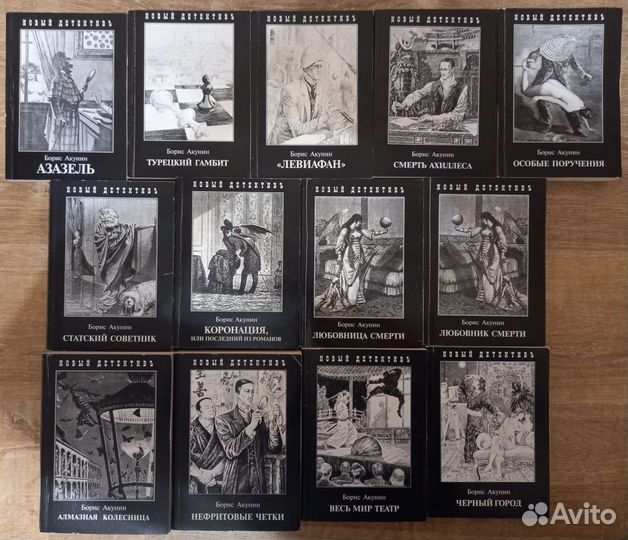 Борис Акунин «Приключения Эраста Фандорина» и иные