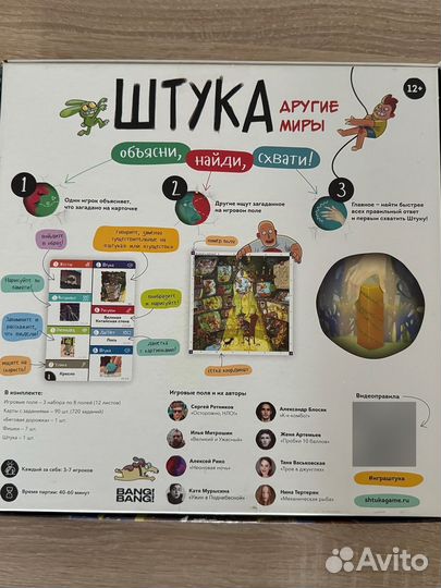 Настольная игра 