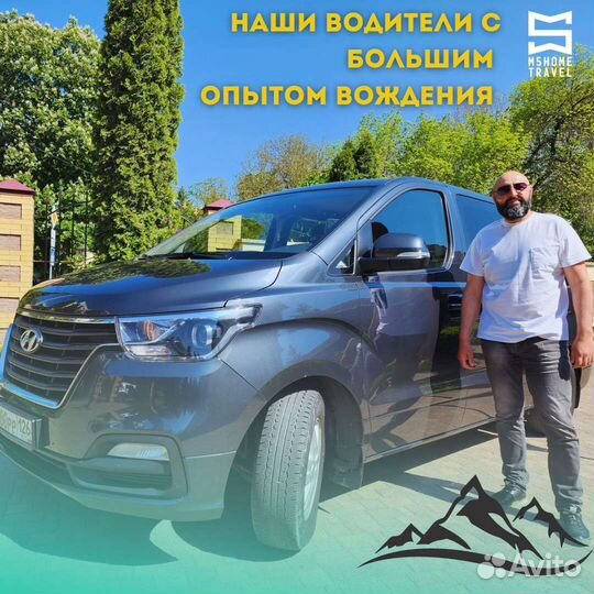 Трансфер на миневенах Хенде / Мерседес