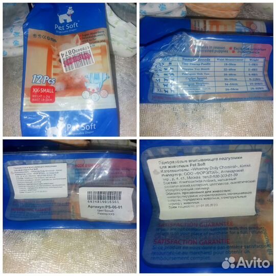 Подгузники для собак