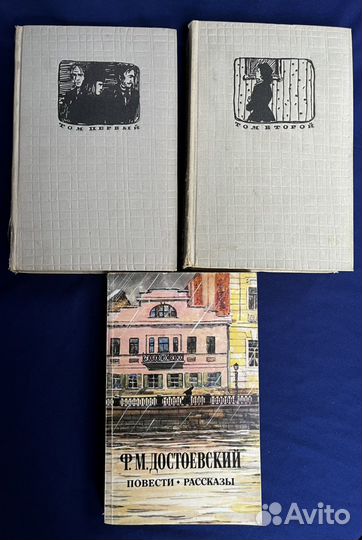 Книги Ф.М Достоевкий «Братья Карамазовы» 1958 год