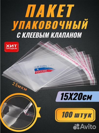 Бопп пакеты с клеевым клапаном.Производство Россия