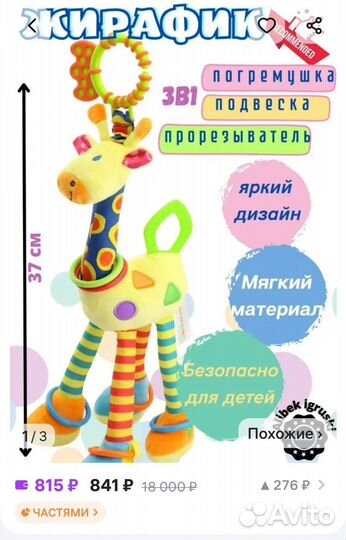 Детские игрушки 0+