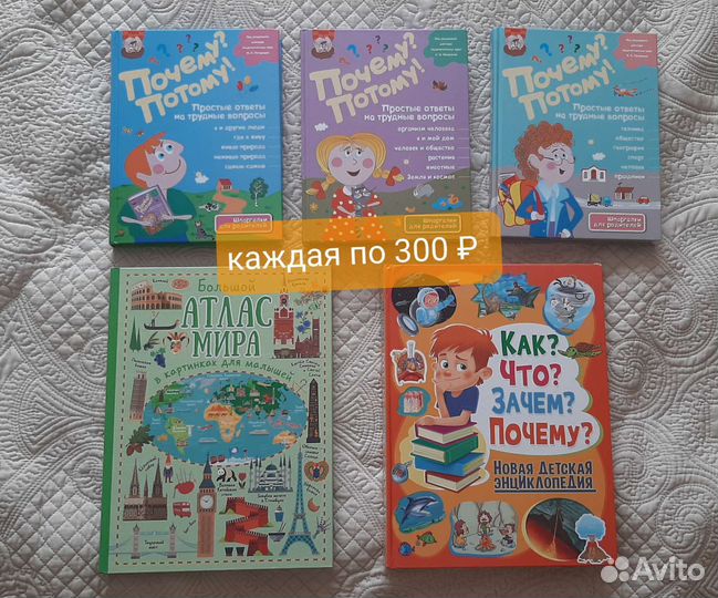 Детские книги энциклопедии