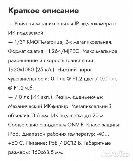 Ip камера для видеонаблюдения RVi IPC-42LS