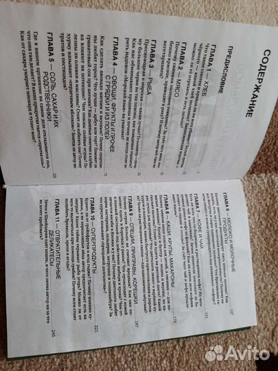 Книги Еда живая и мертвая, Тайны женского тела