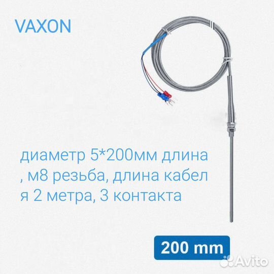 Датчик Температуры PT100 5*200мм с кабелем 2метра