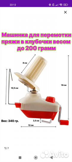 Машинка для перемотки пряжи
