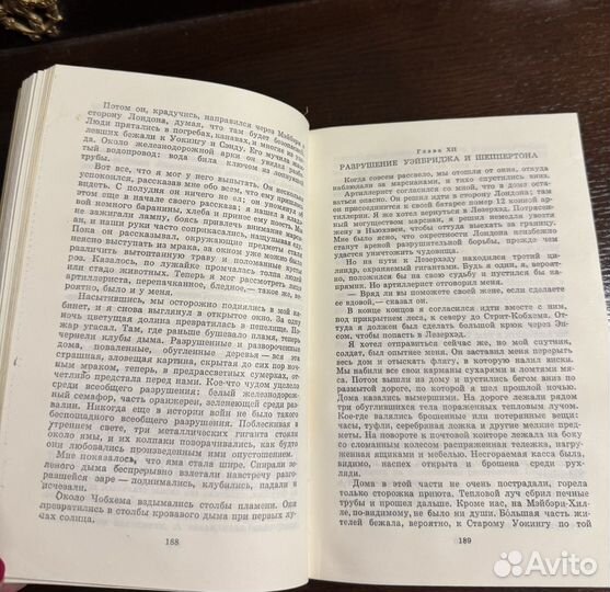 Герберт Уэллс