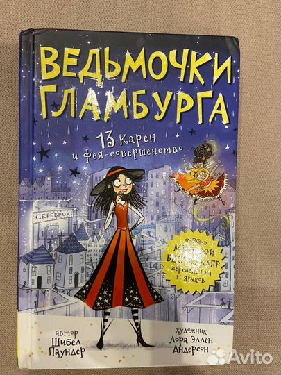 Книги Шибел Паундер из серии Ведьмочки Гламбурга