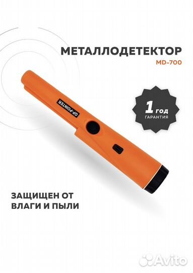 Металлоискатель