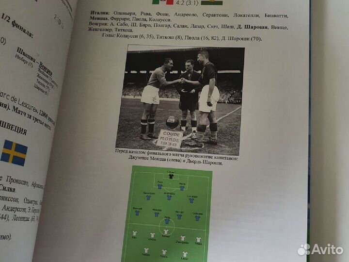 Всё о мировом футболе, том 3 книги 1 и 2