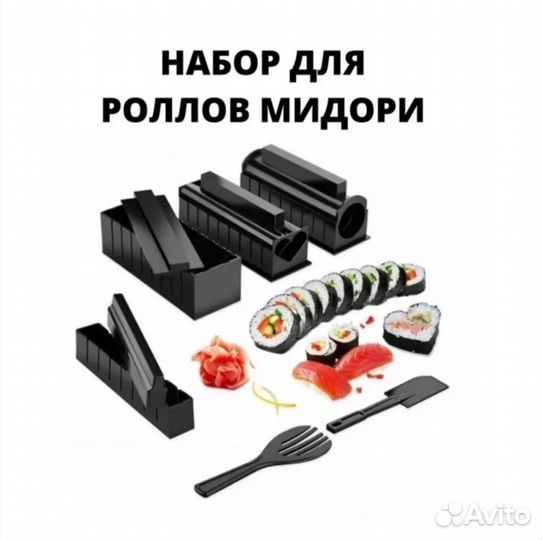 Набор для приготовления роллов
