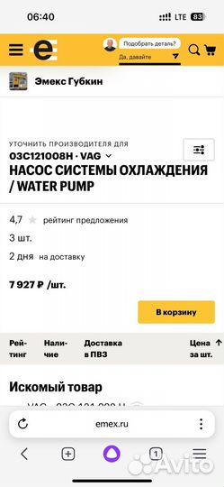 Продам помпу на мотор caxa 1.4 TSI 122лс