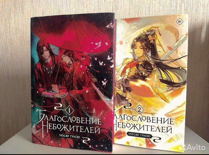 Благословение небожителей 1 и 2 том