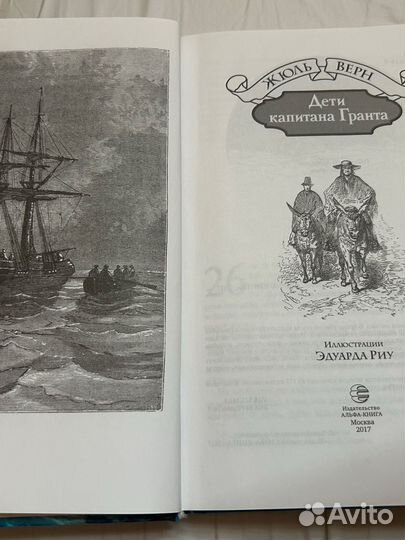 Жюль Верн. Дети капитана Гранта