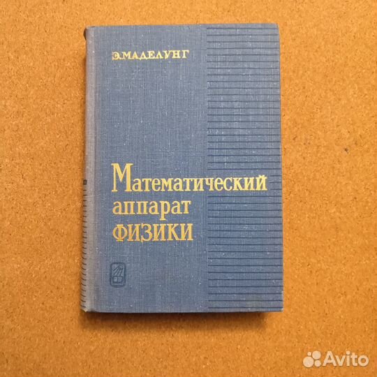 Математический аппарат физики