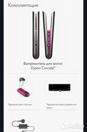 Утюжок для волос dyson